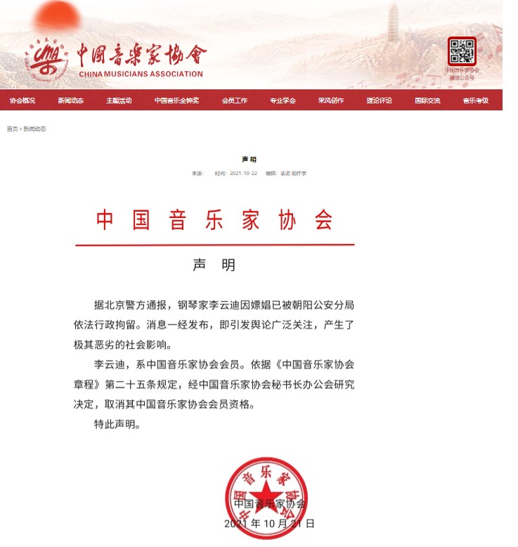 资格取消,节目下架!央媒怒批李云迪:自作孽不可活