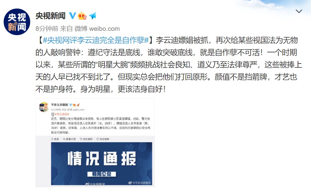资格取消,节目下架!央媒怒批李云迪:自作孽不可活
