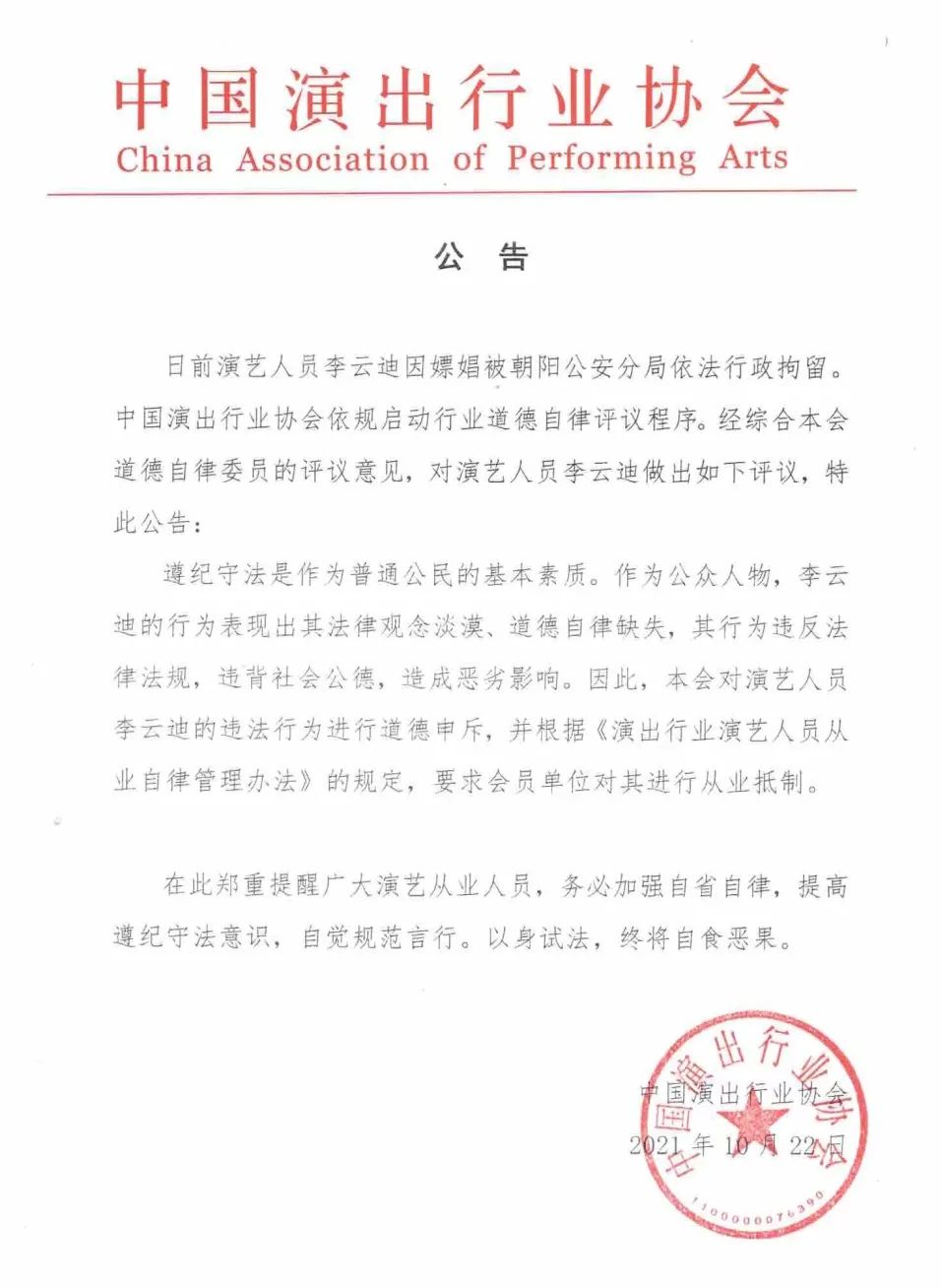 资格取消,节目下架!央媒怒批李云迪:自作孽不可活