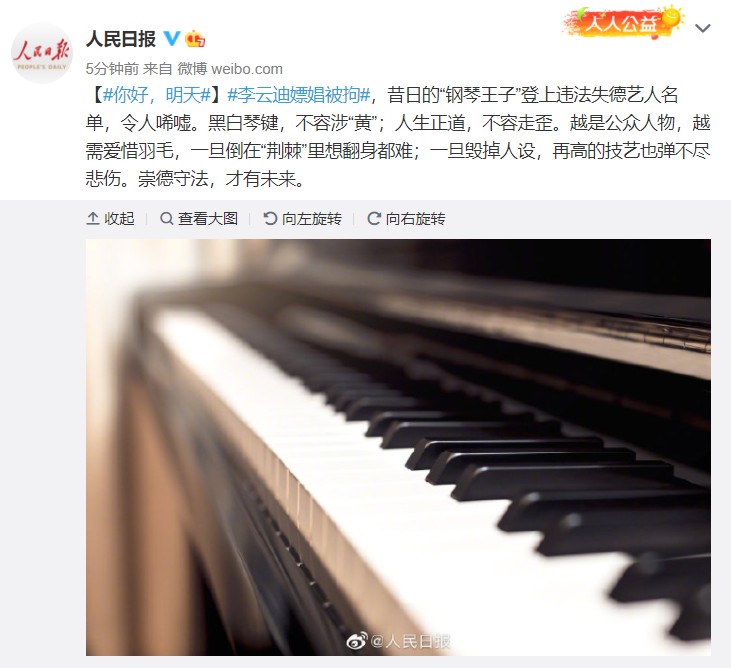 资格取消,节目下架!央媒怒批李云迪:自作孽不可活