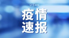 内蒙古新增4例确诊 累计23例