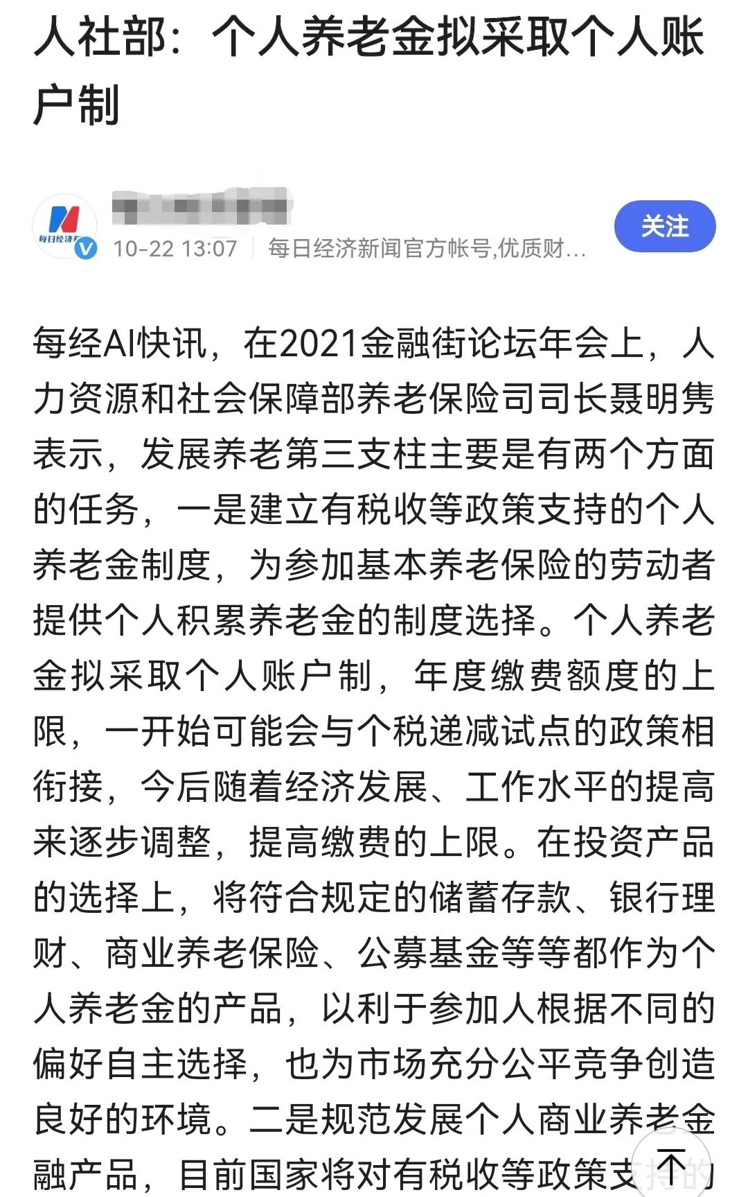 新消息!养老金采取个人账户制,不看就吃亏了,你想知道的都在这