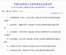 刘家义、娄勤俭等8位省级党委原书记履新职