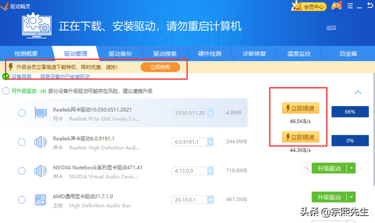 驱动精灵又玩新套路,需开通会员方可全速下载
