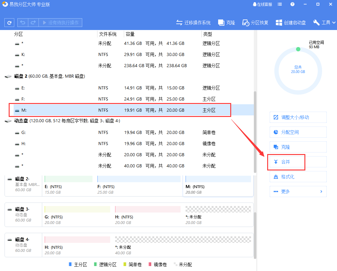电脑磁盘怎样合并分区?你还在为合并分区烦恼吗?