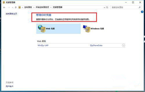 Win10凭证管理在哪里？Win10凭证管理器怎么打开？