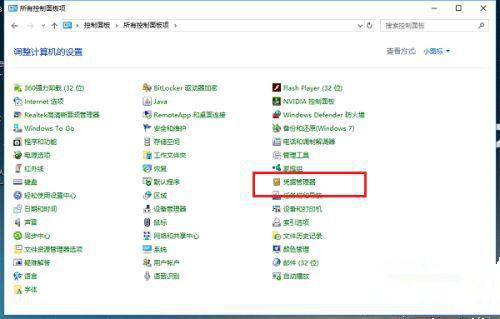 Win10凭证管理在哪里？Win10凭证管理器怎么打开？