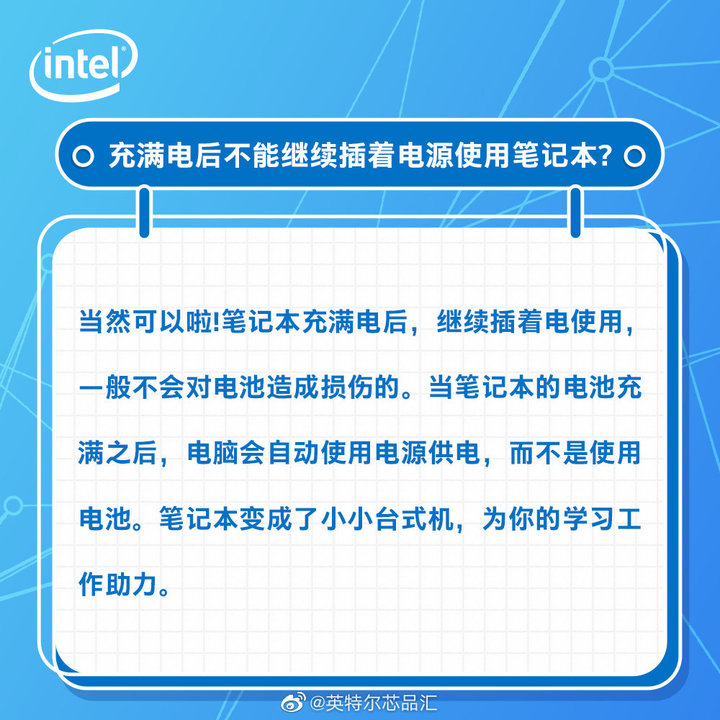 笔记本电脑一直插着电,会损伤电池吗?