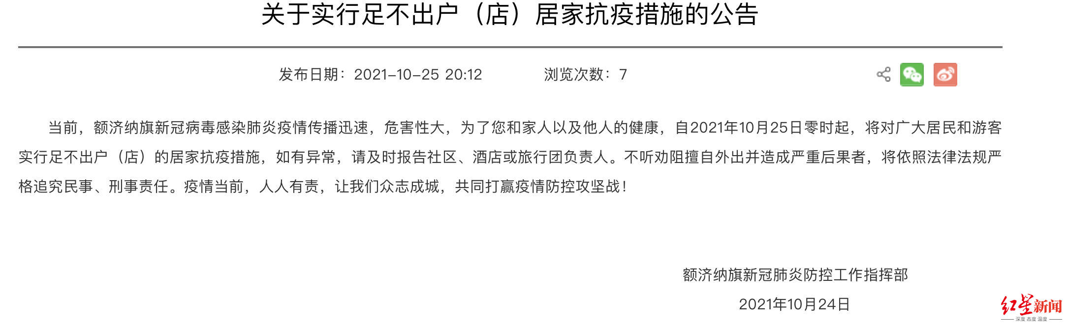 从“旅行团”到“煤炭工人”,内蒙古额济纳旗为何成疫情风暴眼?