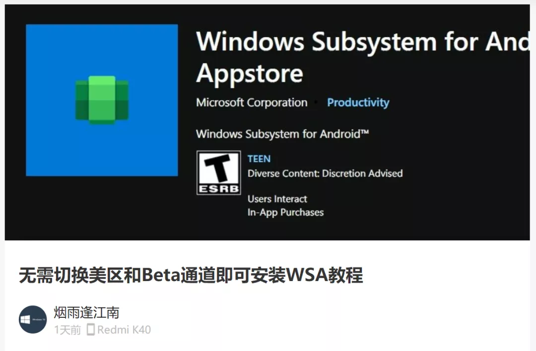 Windows 11强功能终于来了,安卓软件真的可以随便下