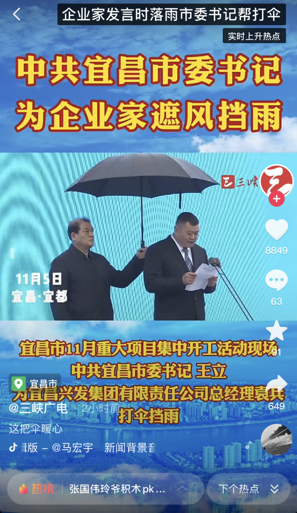 811亿项目集中开工，宜昌市委书记为企业家打伞视频走红