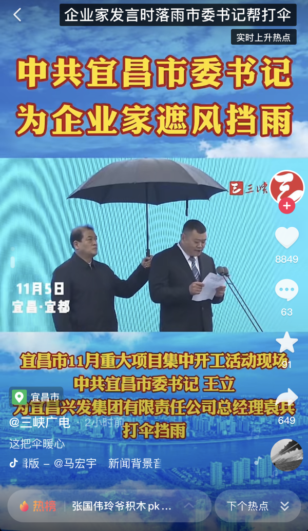 811亿项目集中开工,宜昌市委书记为企业家打伞视频走红