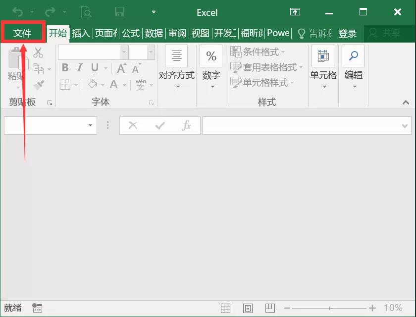 Excel文件损坏打不开?用这个方法就能轻松修复