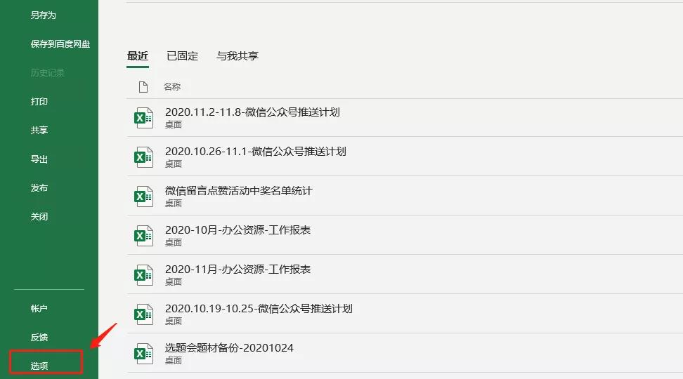 Excel文件损坏打不开?用这个方法就能轻松修复