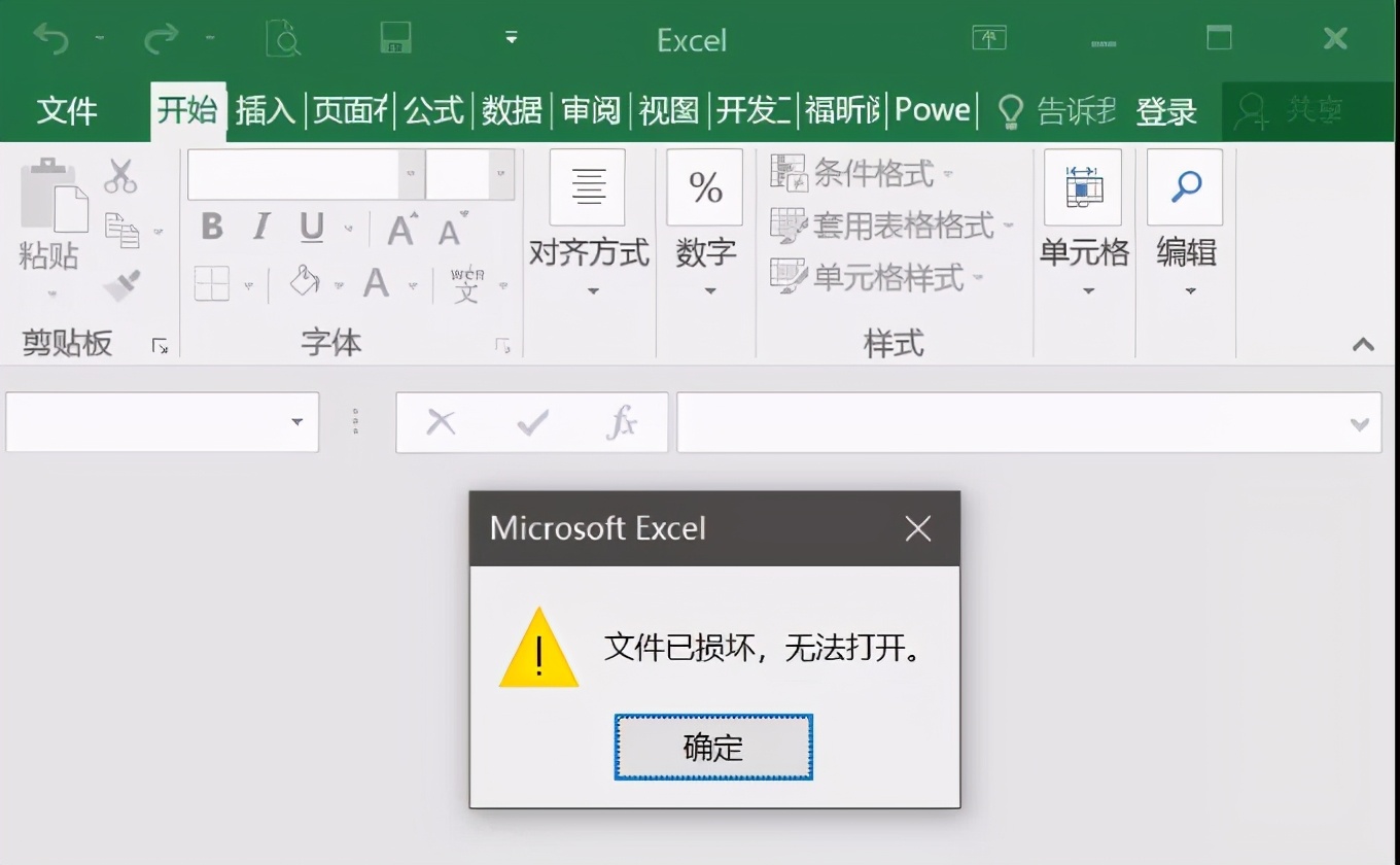 Excel文件损坏打不开?用这个方法就能轻松修复
