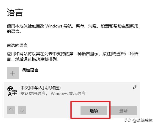 win10系统,繁体字输入法怎么设置?win10输入法设置方法