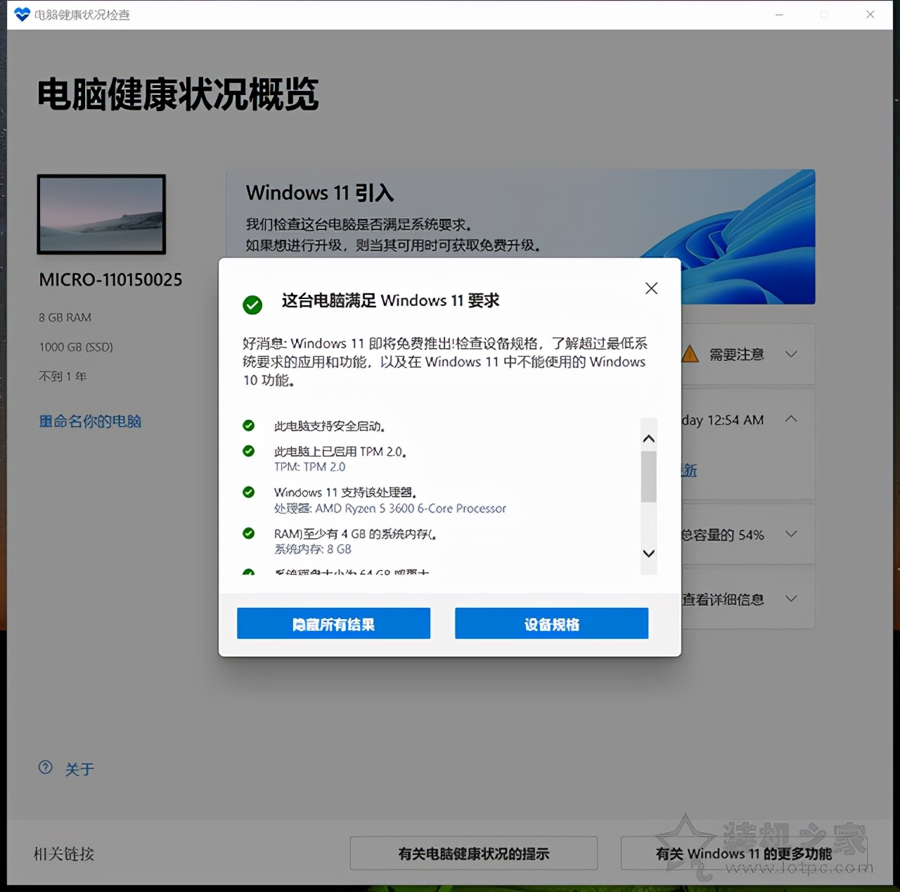 Win10如何升级Win11系统?Windows10升级至Windows11图文教程