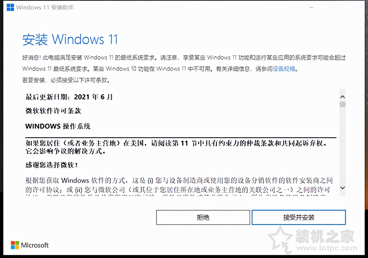 Win10如何升级Win11系统?Windows10升级至Windows11图文教程