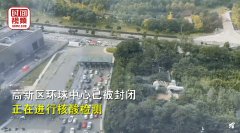 成都环球中心多人逃离疫情封控区,警方:正在调查