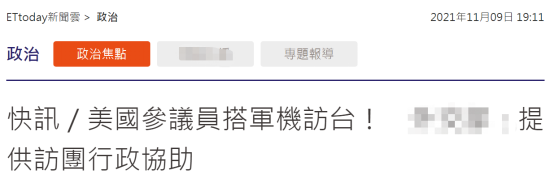 台媒爆美议员搭军机窜访台湾,台外事部门不愿正面回应,网友:兴风作浪的又来了