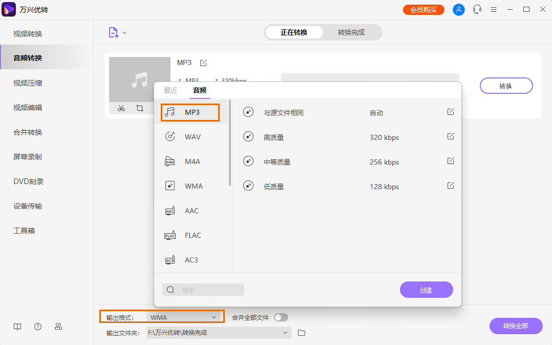 怎么把微信语音信息的.amr文件转为.mp3文件?