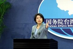 美确保台湾有能力自卫,国台办:停止错误言行