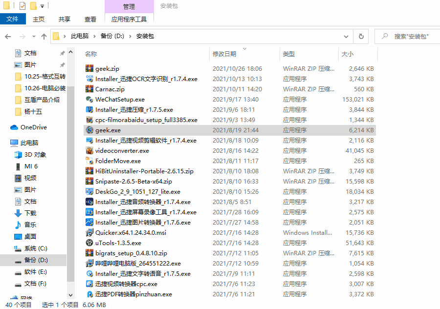 电脑上超好用的10款Windows软件,我真是爱了