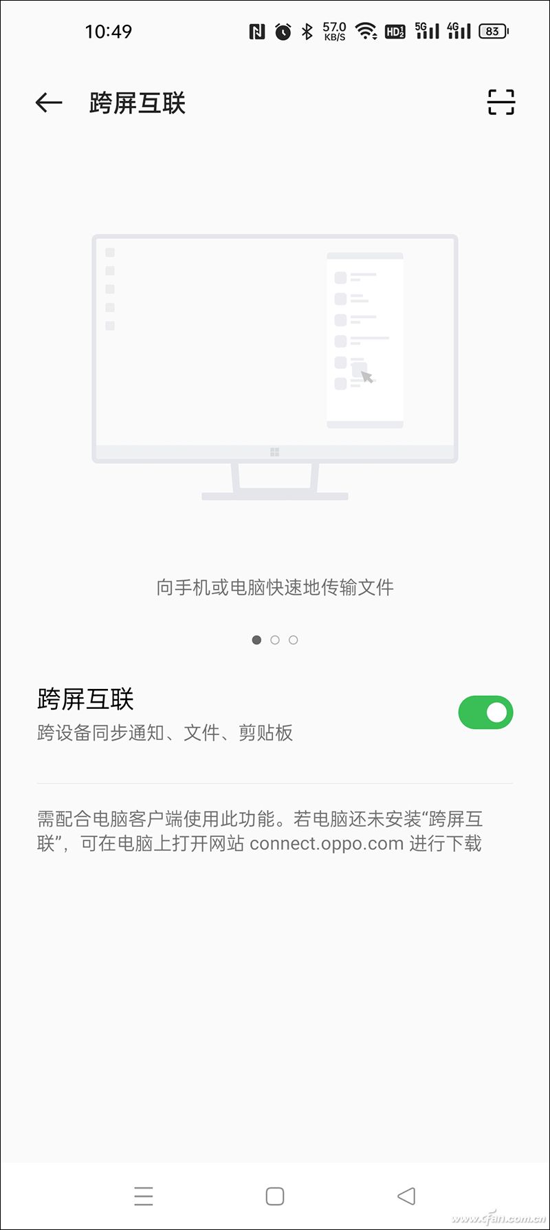 不用羡慕多屏协同!OPPO手机终于也有了“跨屏互联”