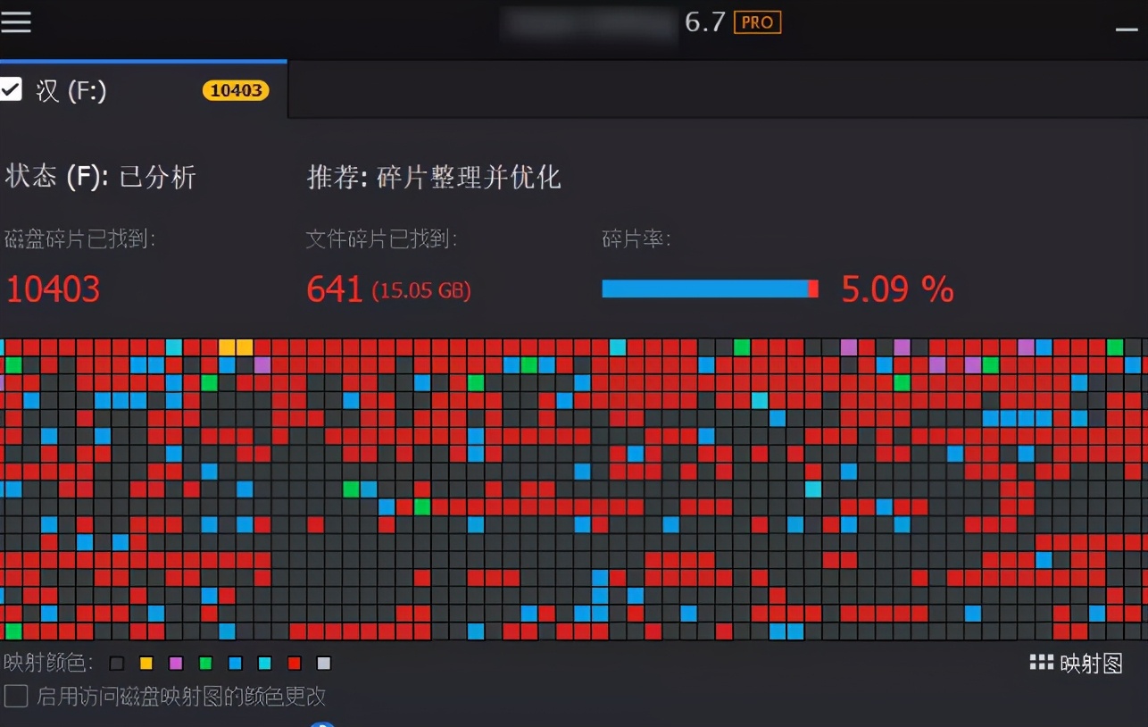 软件推荐——超好用的磁盘碎片整理工具