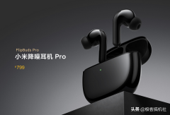 小米降噪耳机音质怎么样？（支持降噪和通透模式，售价799元）