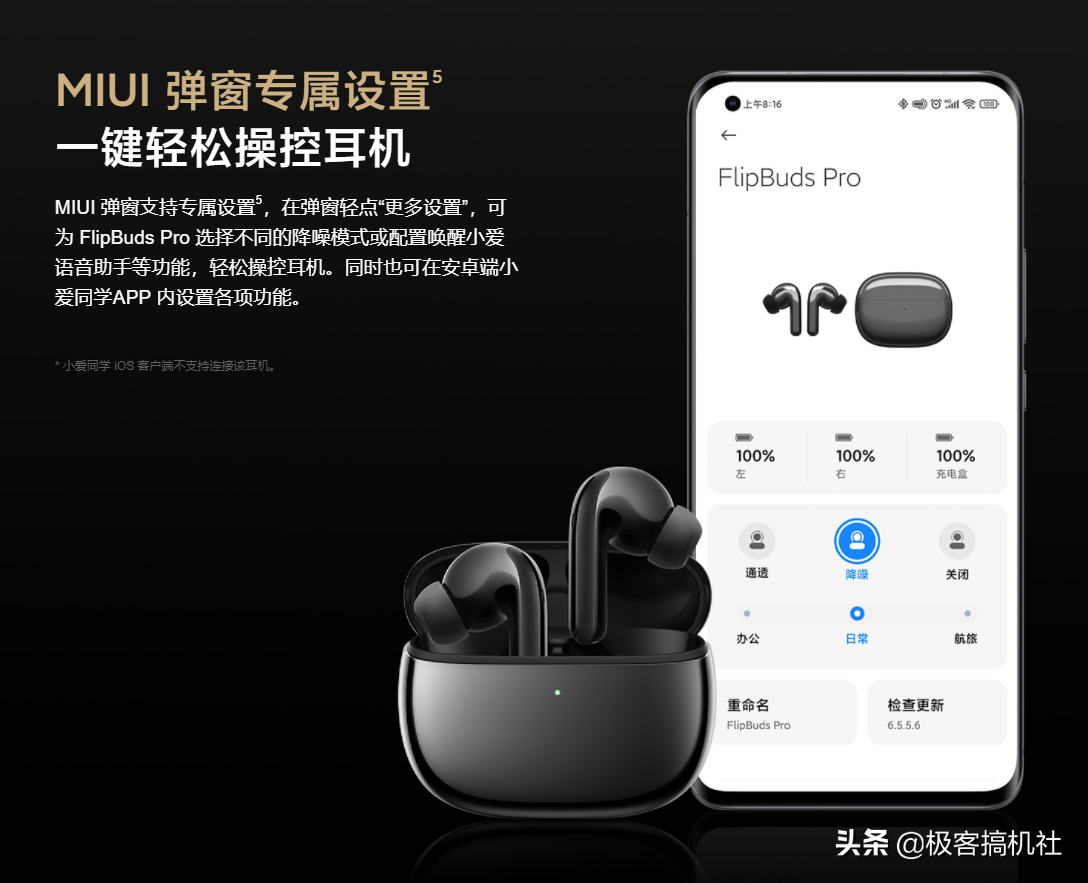 小米年度旗舰降噪耳机发布,支持降噪和通透模式,售价799元