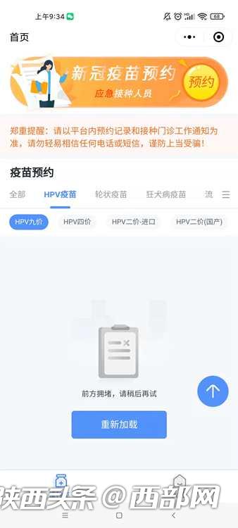 陕西新一轮九价HPV疫苗网上开抢 不到一分钟被抢完