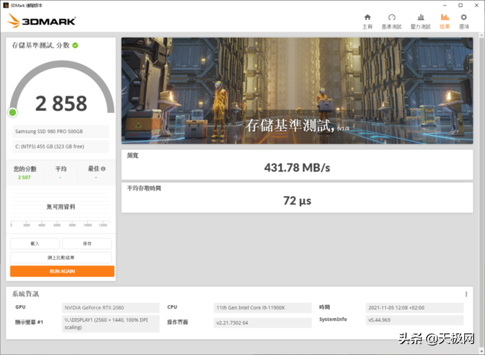 3D Mark新增SSD测试DLC 你的硬盘性能如何?
