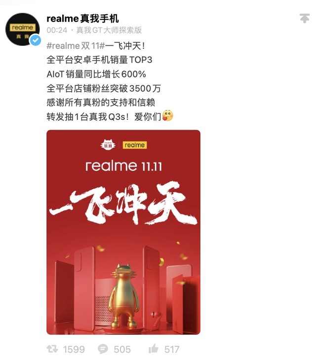 徐起：realme将正式进军高端市场