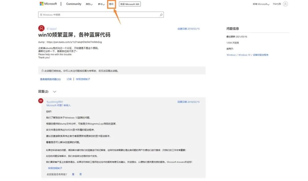 小科普 | Win10蓝屏怎么办?