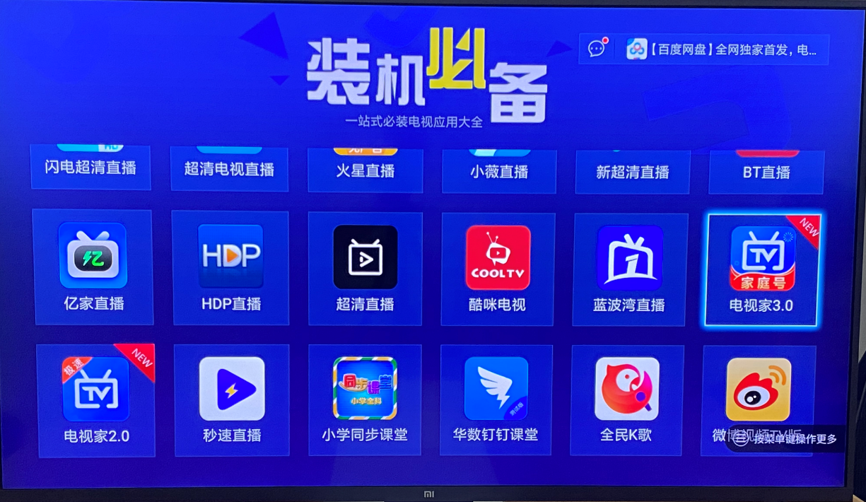 小米盒子怎么看央视和卫视直播?什么软件可以看直播?