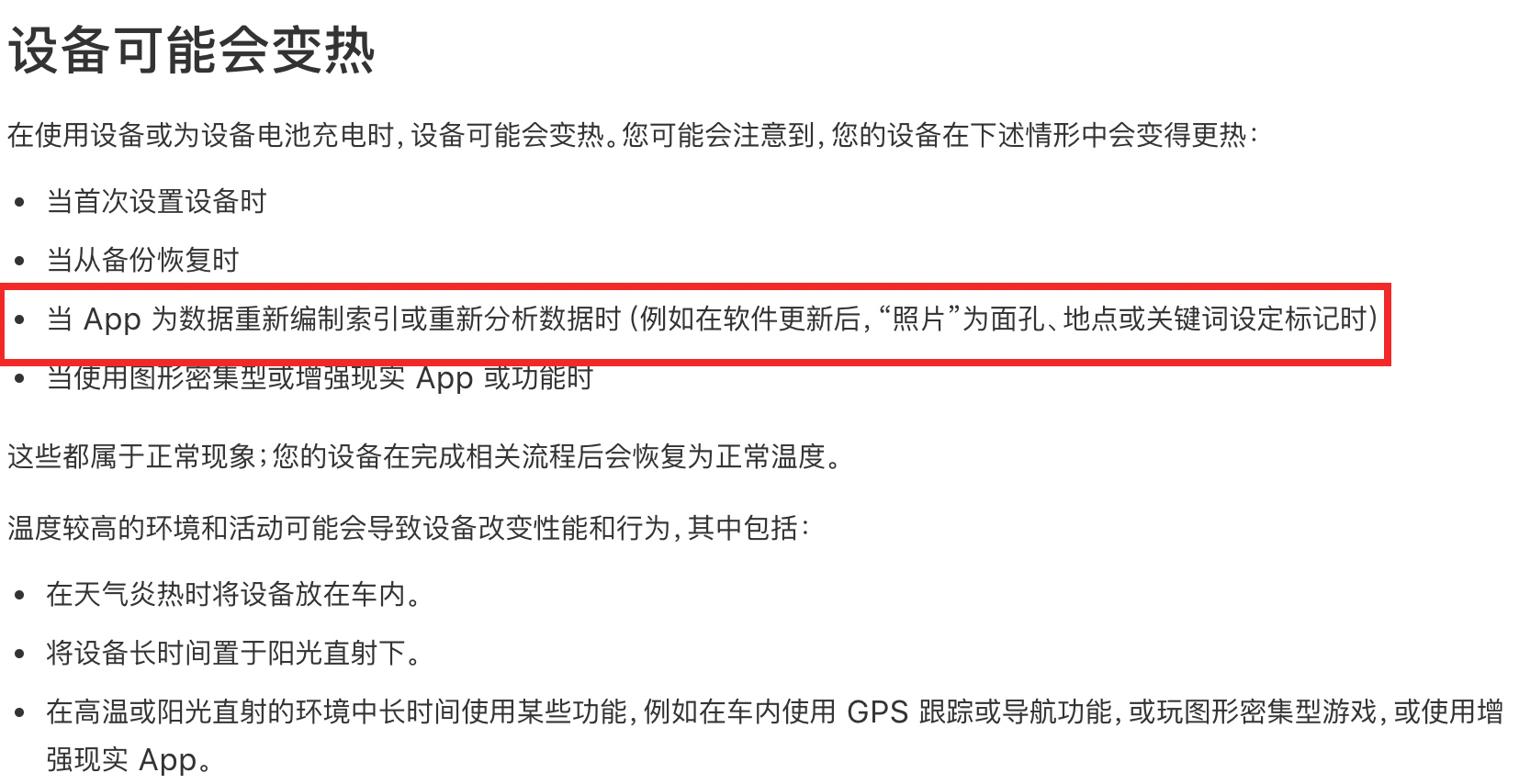 iPhone、Mac升级系统发热续航下降?这是原因和解决方法