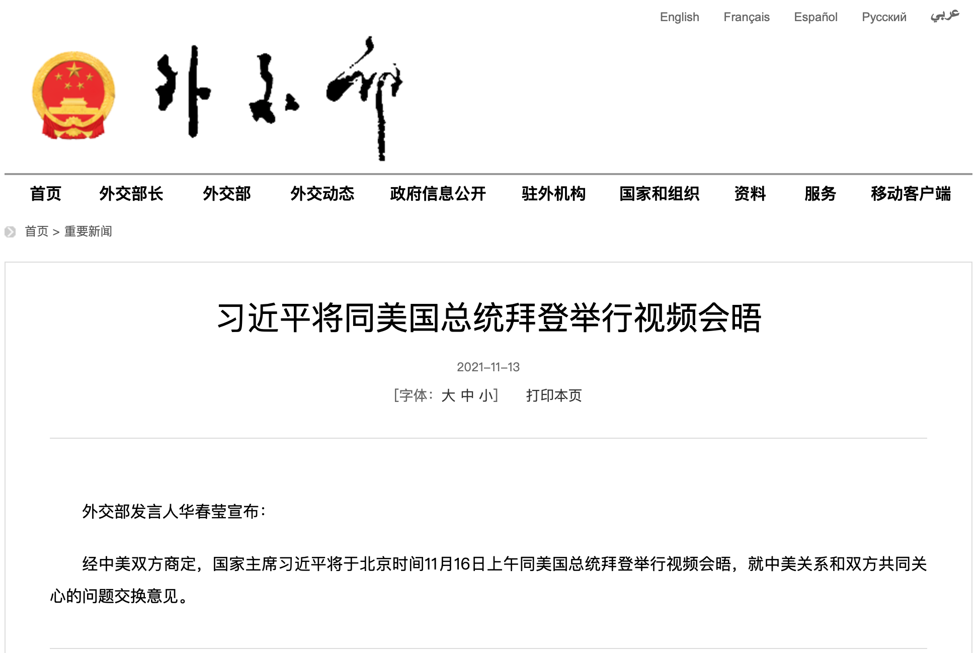 中美元首视频会晤,将谈些什么?