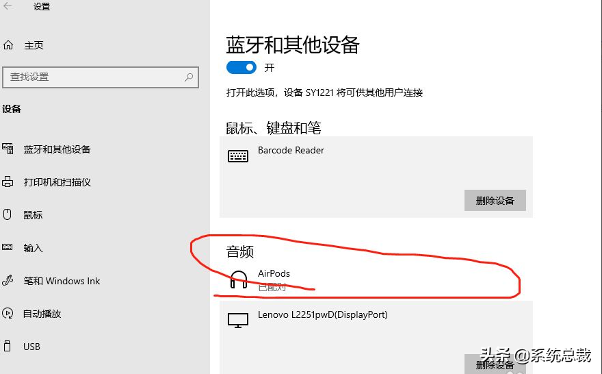 win10系统，怎么进行蓝牙连接？win10系统蓝牙链接操作步骤