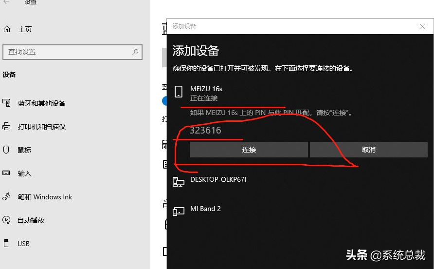 win10系统，怎么进行蓝牙连接？win10系统蓝牙链接操作步骤