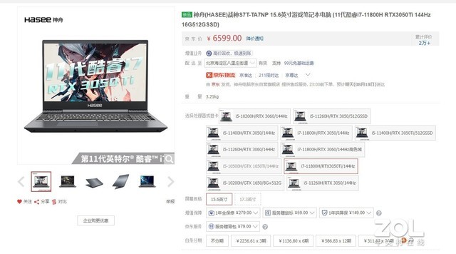 仅需6000元!5款高性价RTX30系游戏本推荐