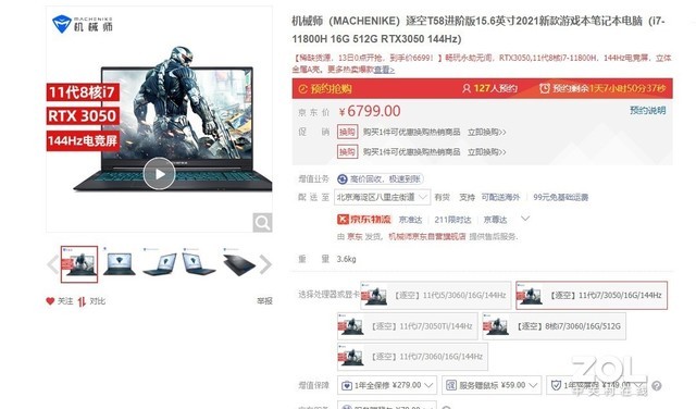 仅需6000元!5款高性价RTX30系游戏本推荐