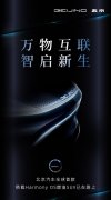 北京汽车旗下全新SUV “C52X” 将首搭鸿蒙车机OS的燃油车来了