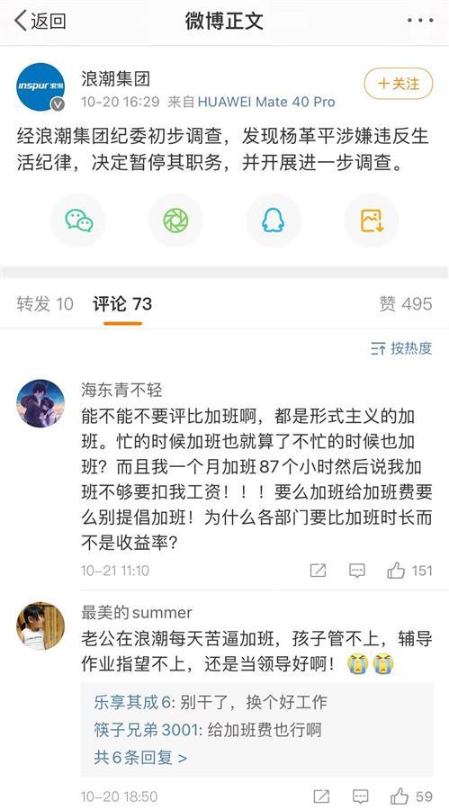 网曝浪潮集团现花式加班标语，济南劳动部门回应：将前往调查