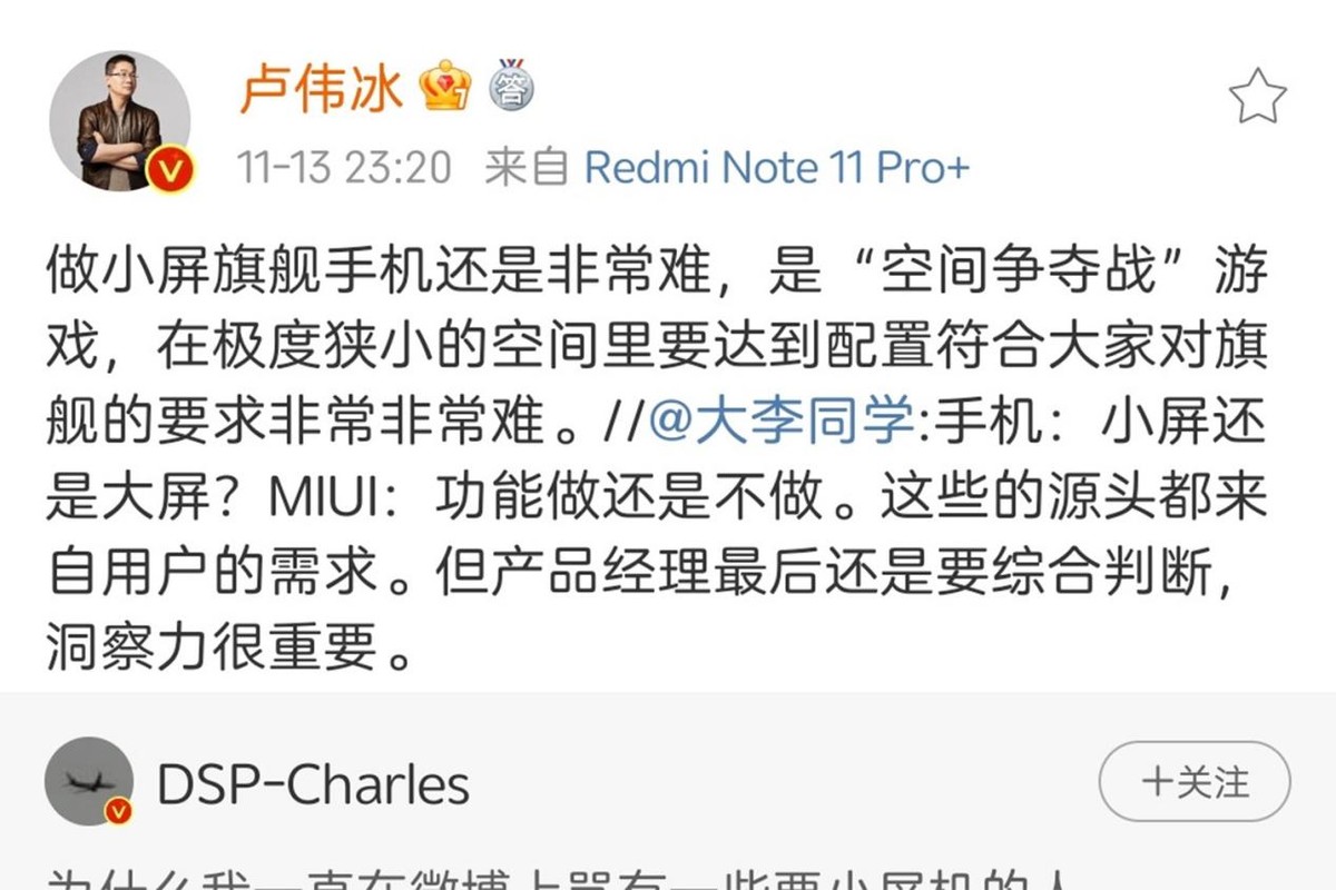 小屏旗舰从此绝迹?卢伟冰回应:想要小尺寸高配置,太难了