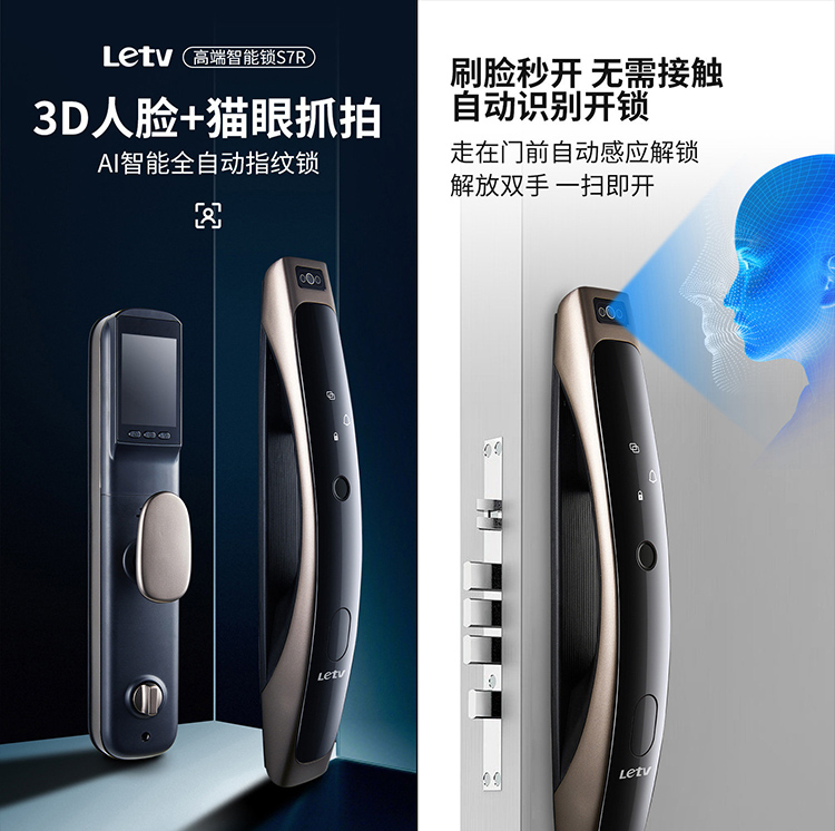 乐视推出智能门锁S7R 支持3D人脸识别定价1499元