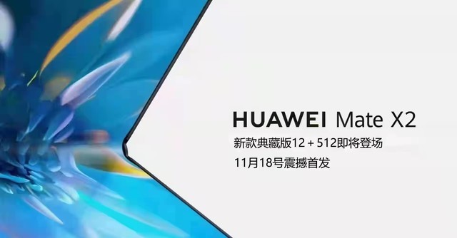 来了!网传华为新机11月18日正式亮相