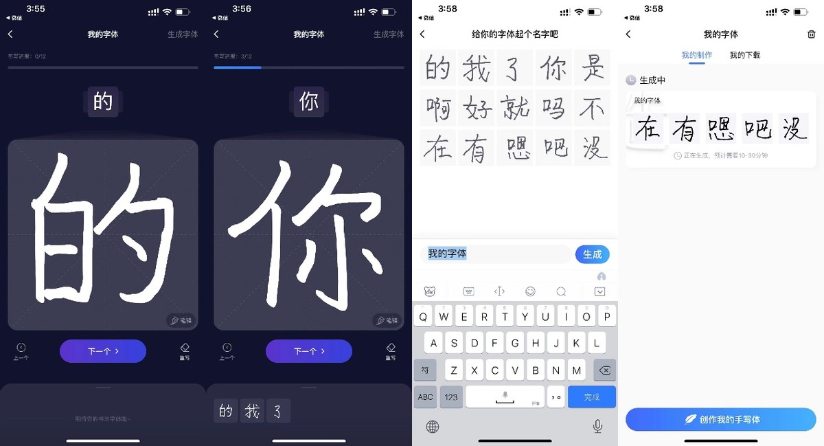 百度输入法AI造字体验:创造自己的个性体,人人都是书法家