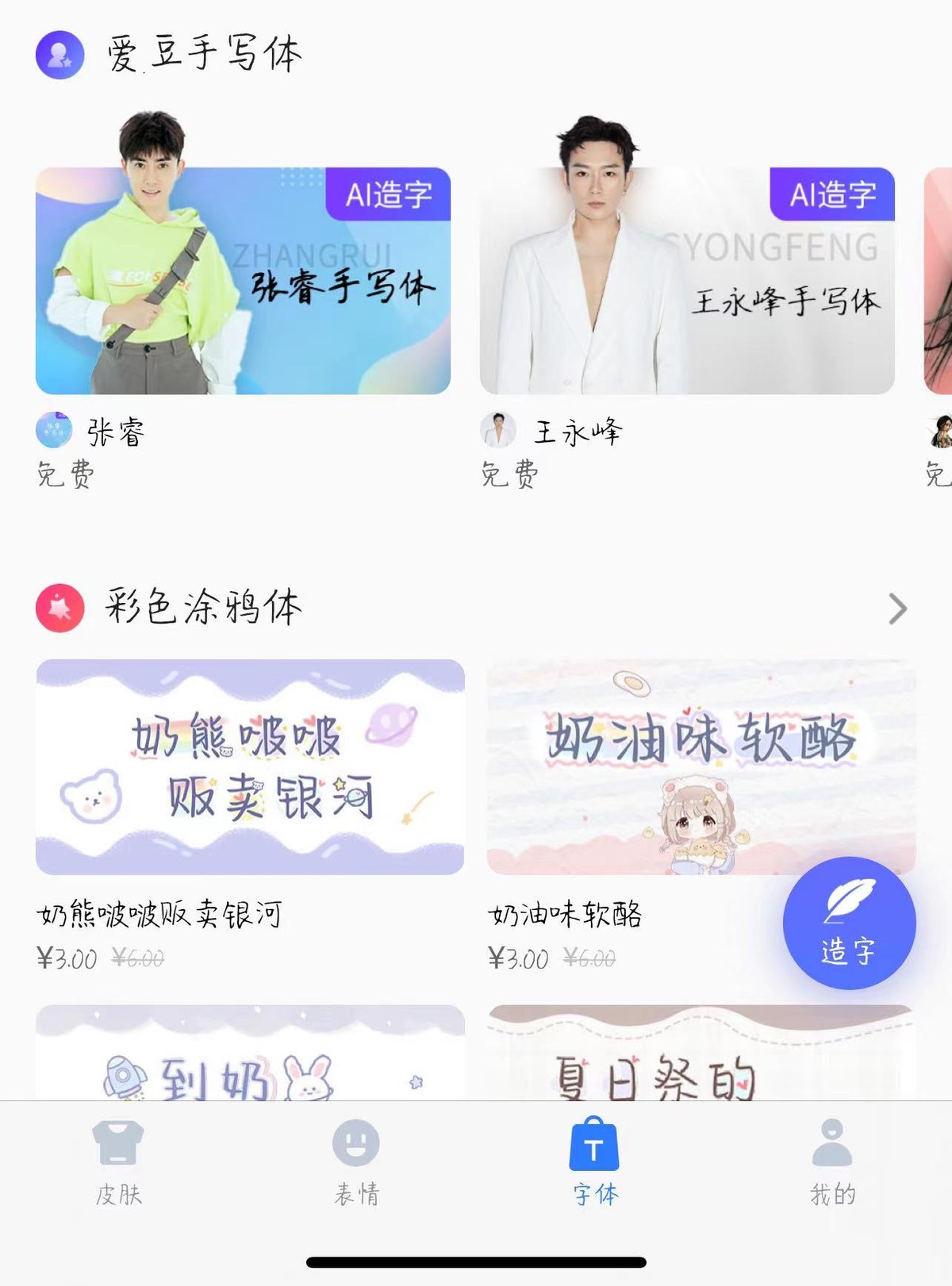 百度输入法AI造字体验：创造自己的个性体，人人都是书法家