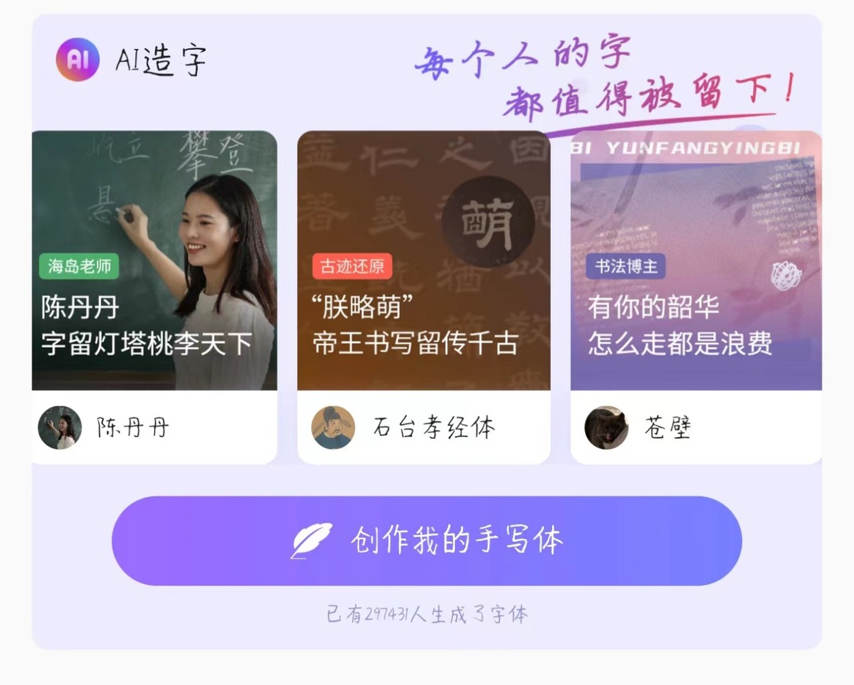 百度输入法AI造字体验:创造自己的个性体,人人都是书法家